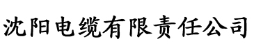 李佳琦咋了电缆厂logo